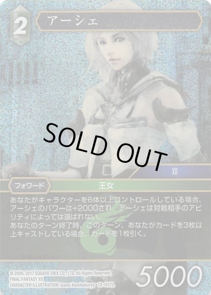 画像1: 【Opus XII　Legend　プレミアム】アーシェ　12-037 L (1)