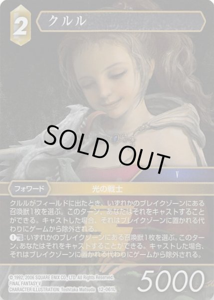 画像1: 【Opus XII　Legend　プレミアム】クルル　12-061 L (1)