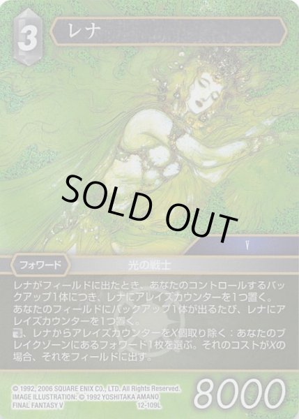 画像1: 【Opus XII　Legend　プレミアム】レナ　12-109 L (1)