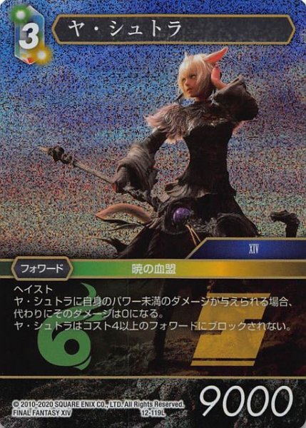 画像1: 【Opus XII　Legend　プレミアム】ヤ・シュトラ　12-119 L (1)