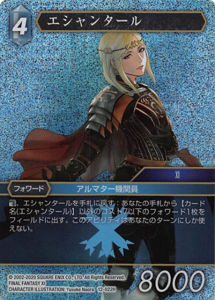 画像1: 【Opus XII　Hero　プレミアム】エシャンタール　12-022 H (1)