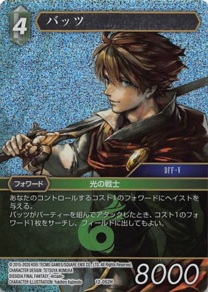 画像1: 【Opus XII　Hero　プレミアム】バッツ　12-052 H (1)