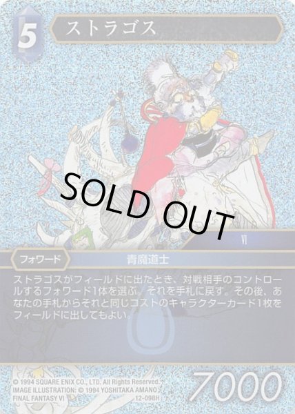 画像1: 【Opus XII　Hero　プレミアム】ストラゴス　12-098 H (1)