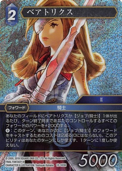 画像1: 【Opus XII　Hero　プレミアム】ベアトリクス　12-103 H (1)