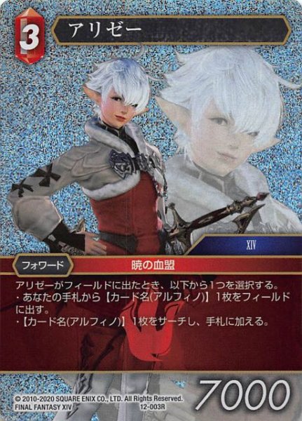 画像1: 【Opus XII　Rare　プレミアム】アリゼー　12-003 R (1)