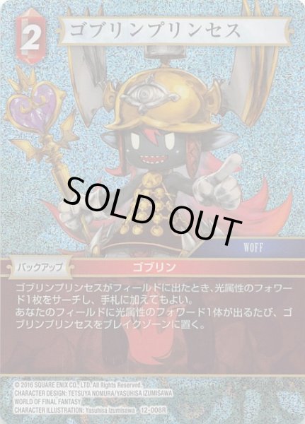 画像1: 【Opus XII　Rare　プレミアム】ゴブリンプリンセス　12-008 R (1)