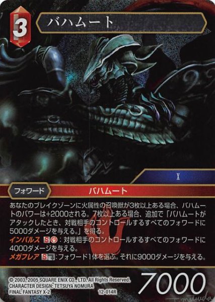 画像1: 【Opus XII　Rare　プレミアム】バハムート　12-014 R (1)