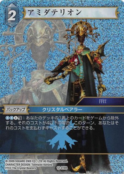 画像1: 【Opus XII　Rare　プレミアム】アミダテリオン　12-019 R (1)