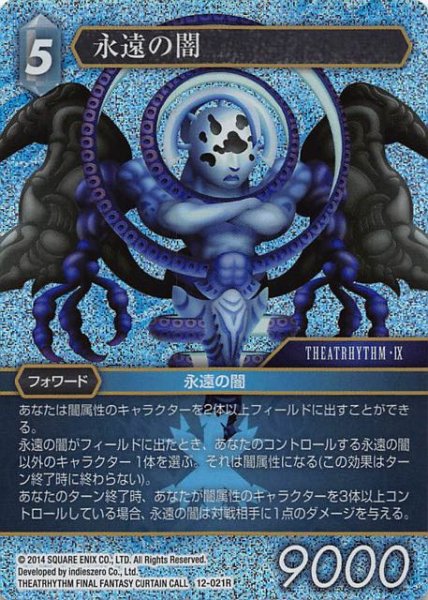 画像1: 【Opus XII　Rare　プレミアム】永遠の闇　12-021 R (1)