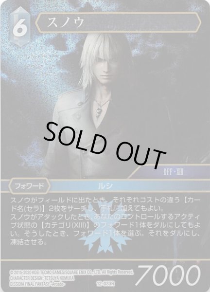画像1: 【Opus XII　Rare　プレミアム】スノウ　12-033 R (1)