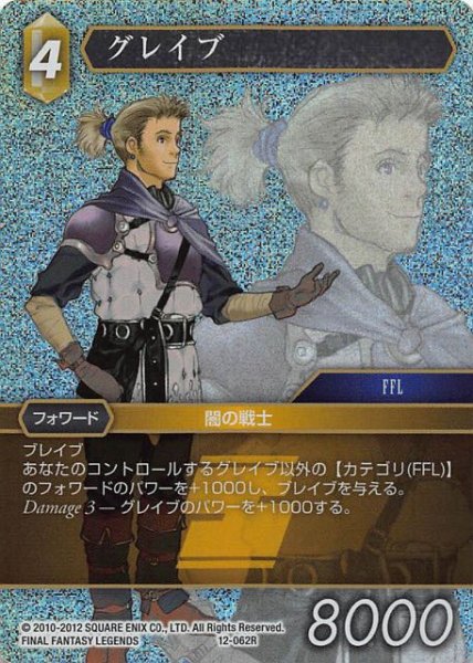 画像1: 【Opus XII　Rare　プレミアム】グレイブ　12-062 R (1)