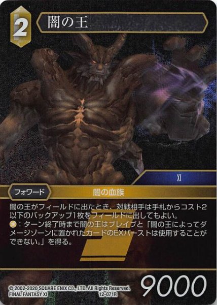 画像1: 【Opus XII　Rare　プレミアム】闇の王　12-071 R (1)