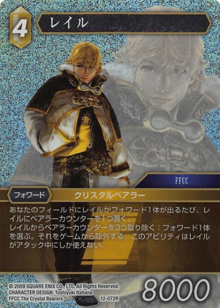 画像1: 【Opus XII　Rare　プレミアム】レイル　12-072 R (1)