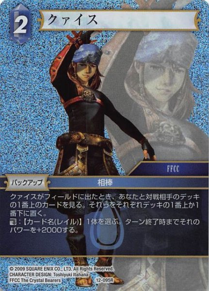 画像1: 【Opus XII　Rare　プレミアム】クァイス　12-095 R (1)