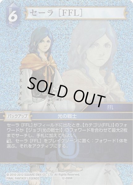 画像1: 【Opus XII　Rare　プレミアム】セーラ［FFL］　12-099 R (1)