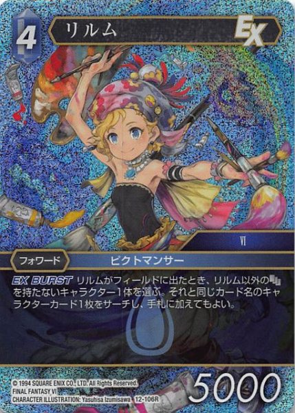 画像1: 【Opus XII　Rare　プレミアム】リルム　12-106 R (1)