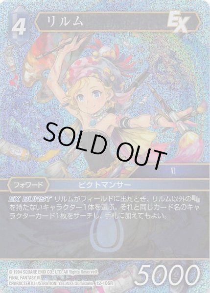 画像1: 【Opus XII　Rare　プレミアム】リルム　12-106 R (1)