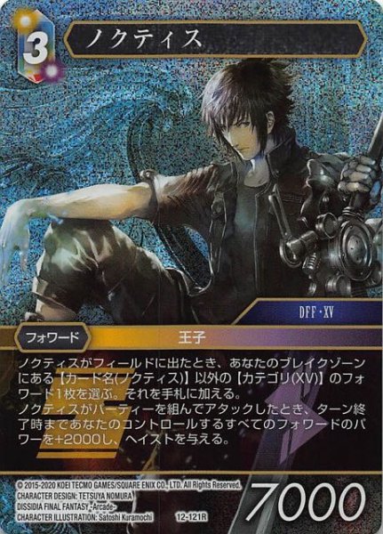 画像1: 【Opus XII　Rare　プレミアム】ノクティス　12-121 R (1)