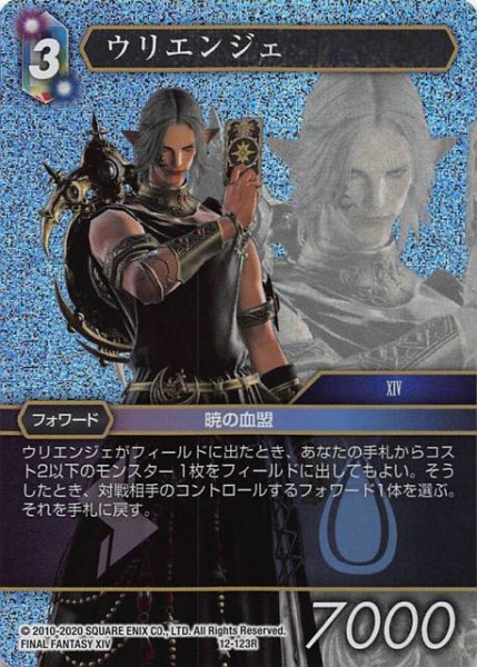 画像1: 【Opus XII　Rare　プレミアム】ウリエンジェ　12-123 R (1)