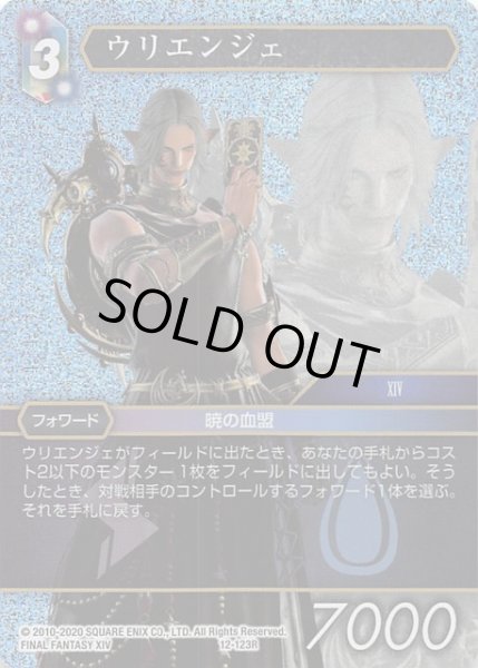 画像1: 【Opus XII　Rare　プレミアム】ウリエンジェ　12-123 R (1)