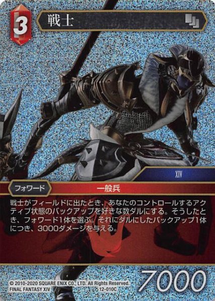 画像1: 【Opus XII　Common　プレミアム】戦士　12-010 C (1)