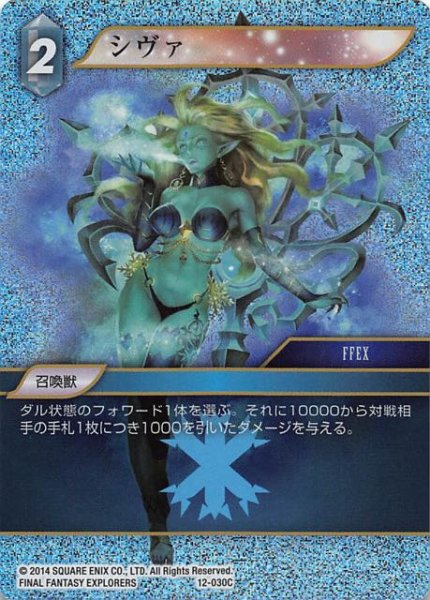 画像1: 【Opus XII　Common　プレミアム】シヴァ　12-030 C (1)