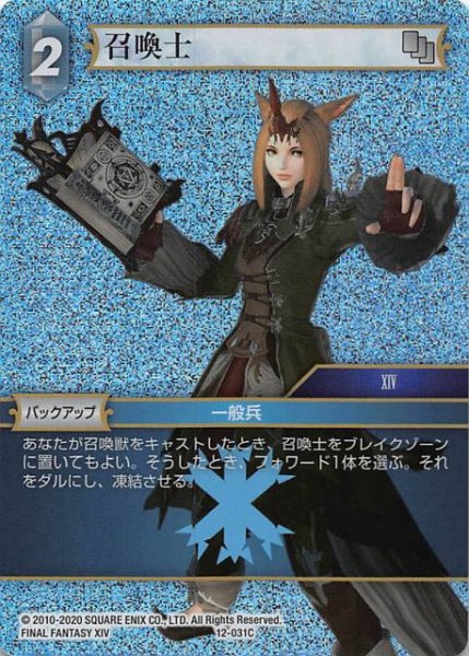 画像1: 【Opus XII　Common　プレミアム】召喚士　12-031 C (1)