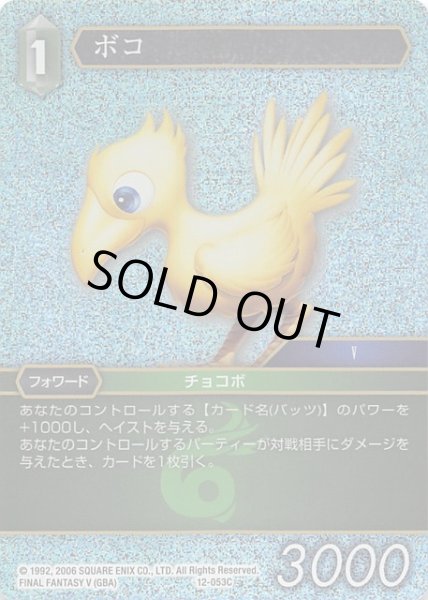 画像1: 【Opus XII　Common　プレミアム】ボコ　12-053 C (1)
