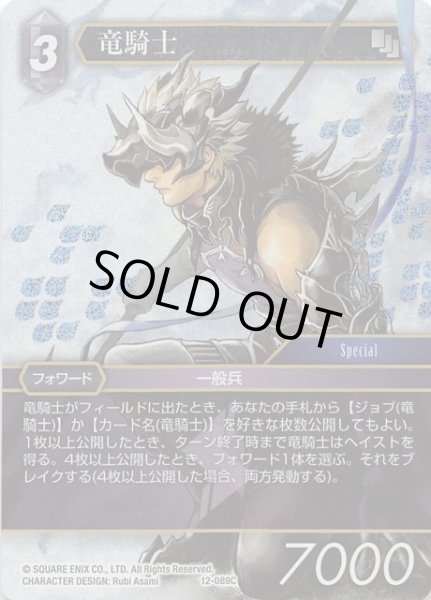 画像1: 【Opus XII　Common　プレミアム】竜騎士　12-089 C (1)