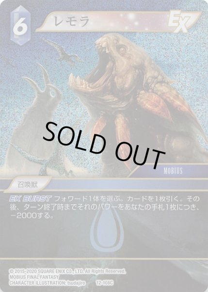 画像1: 【Opus XII　Common　プレミアム】レモラ　12-108 C (1)