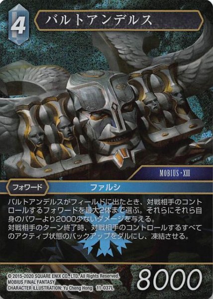 画像1: 【Opus XI　Legend　プレミアム】バルトアンデルス　11-037 L (1)