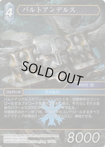 画像1: 【Opus XI　Legend　プレミアム】バルトアンデルス　11-037 L (1)