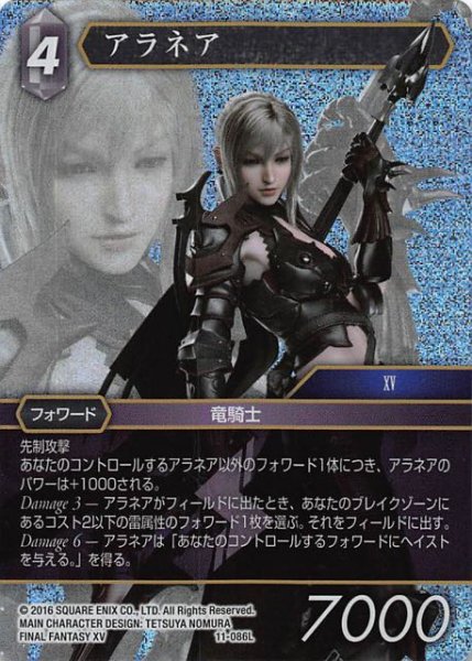 画像1: 【Opus XI　Legend　プレミアム】アラネア　11-086 L (1)