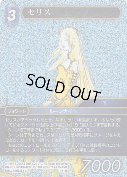 画像1: 【Opus XI　Legend　プレミアム】セリス　11-118 L (1)