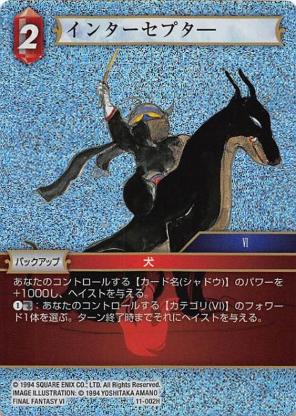 画像1: 【Opus XI　Hero　プレミアム】インターセプター　11-002 H (1)