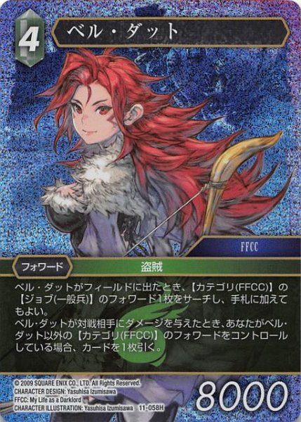 画像1: 【Opus XI　Hero　プレミアム】ベル・ダット　11-058 H (1)