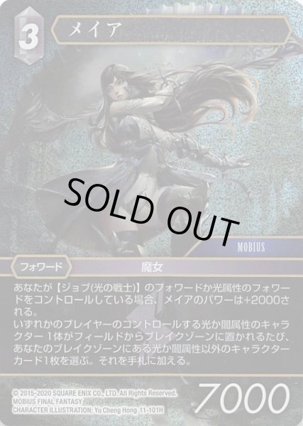 画像1: 【Opus XI　Hero　プレミアム】メイア　11-101 H (1)