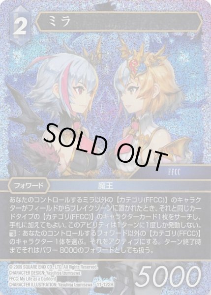 画像1: 【Opus XI　Hero　プレミアム】ミラ　11-122 H (1)
