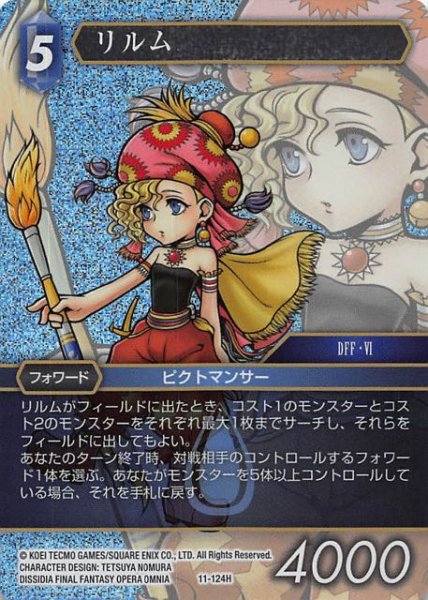 画像1: 【Opus XI　Hero　プレミアム】リルム　11-124 H (1)