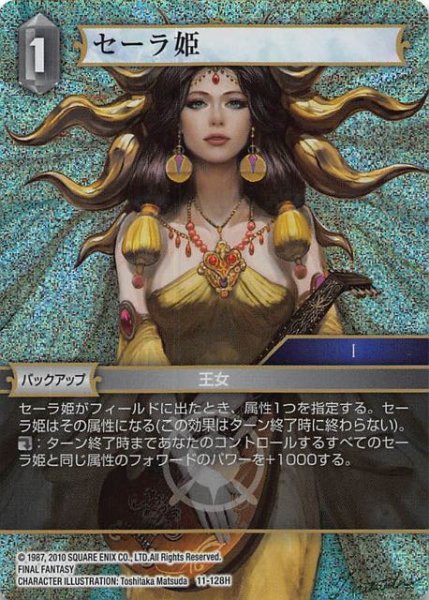 画像1: 【Opus XI　Hero　プレミアム】セーラ姫　11-128 H (1)