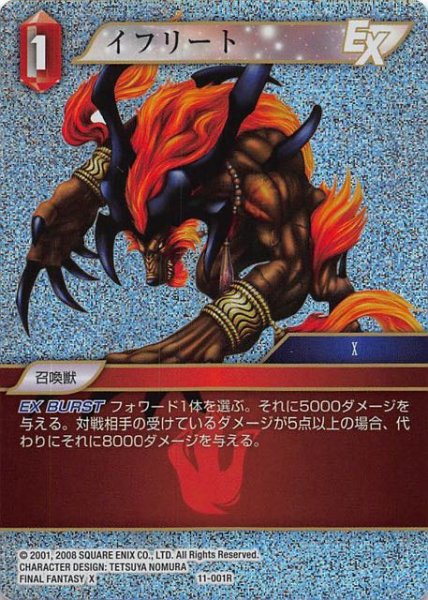 画像1: 【Opus XI　Rare　プレミアム】イフリート　11-001 R (1)