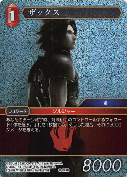 画像1: 【Opus XI　Rare　プレミアム】ザックス　11-007 R (1)