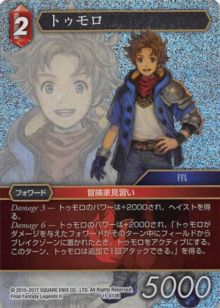 画像1: 【Opus XI　Rare　プレミアム】トゥモロ　11-013 R (1)