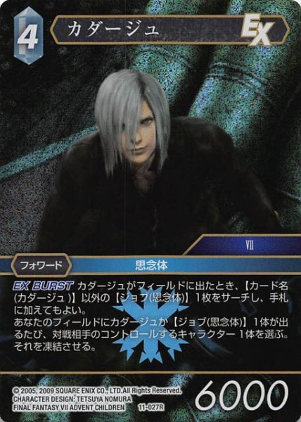 画像1: 【Opus XI　Rare　プレミアム】カダージュ　11-027 R (1)