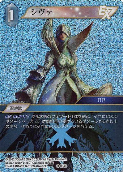 画像1: 【Opus XI　Rare　プレミアム】シヴァ　11-034 R (1)