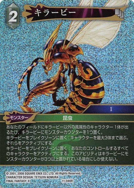 画像1: 【Opus XI　Rare　プレミアム】キラービー　11-046 R (1)