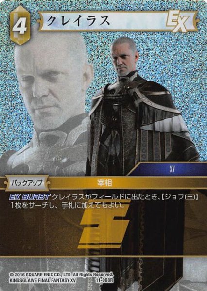 画像1: 【Opus XI　Rare　プレミアム】クレイラス　11-068 R (1)