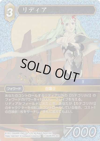 画像1: 【Opus XI　Rare　プレミアム】リディア　11-083 R/PR-051 (1)