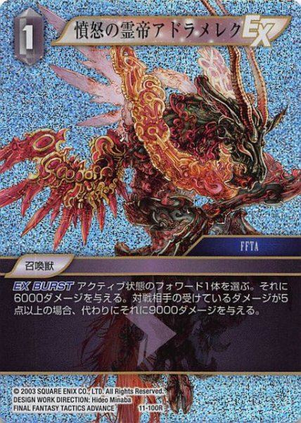 画像1: 【Opus XI　Rare　プレミアム】憤怒の霊帝アドラメレク　11-100 R (1)