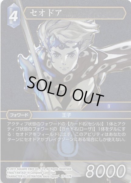 画像1: 【Opus XI　Rare　プレミアム】セオドア　11-117 R (1)